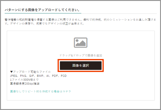 パターンアップロード