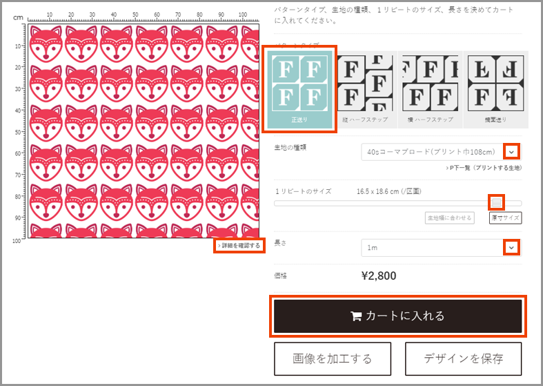 デザインツール画面