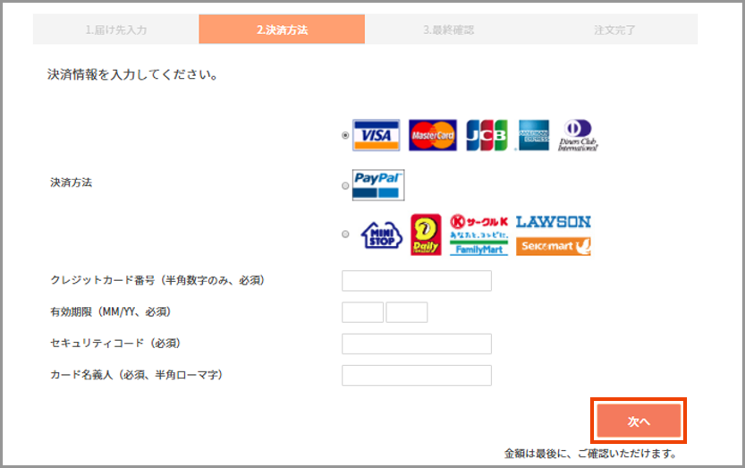 お支払い方法