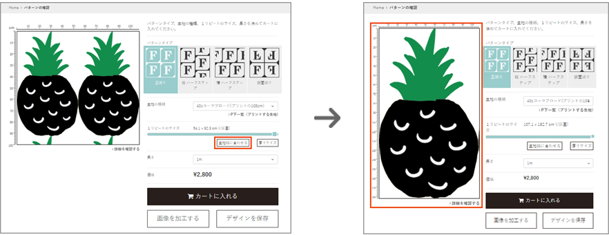 リピートサイズを生地巾にあわせる