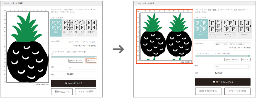 リピートサイズを原寸サイズにする