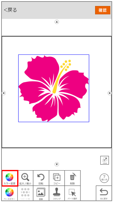 スタンプのカラー変更画面