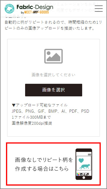 画像なしでリピート柄を作成する場合はこちら