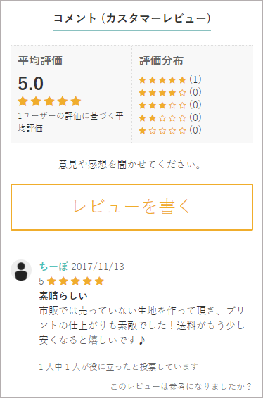 レビューの表示画面