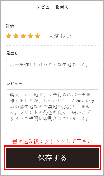 レビューの書き込み画面