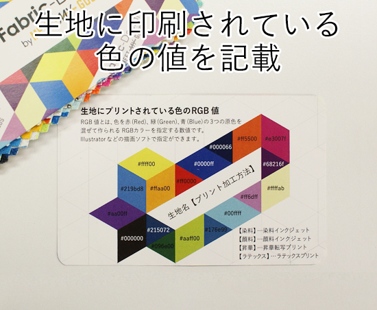 生地にプリントされている色のRGB値