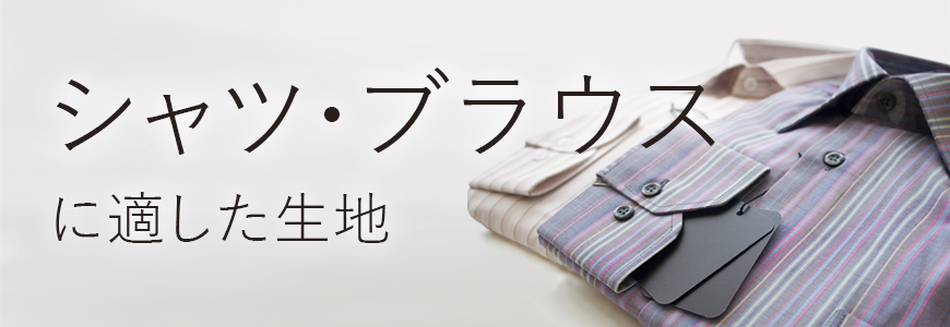 シャツ・ブラウスのプリント例