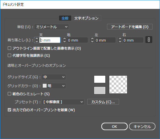 裁ち落としの設定方法