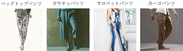 パンツの例