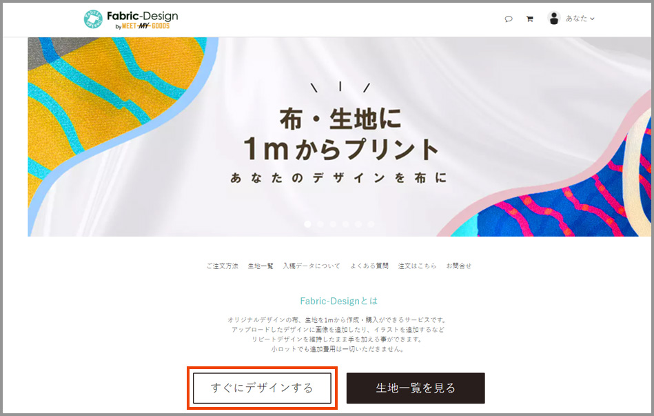 すぐにデザインする