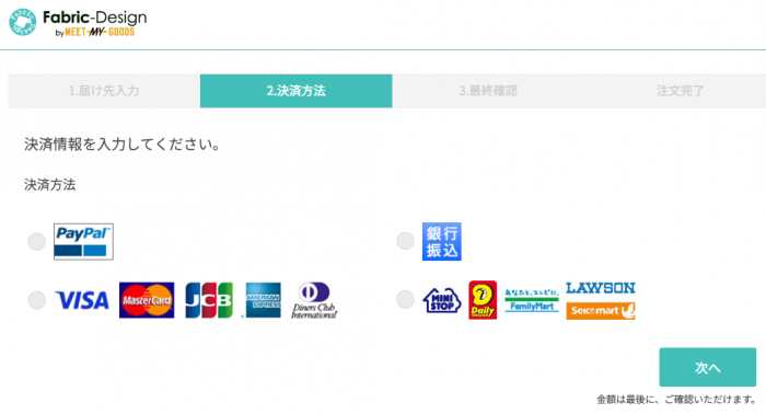 支払い方法