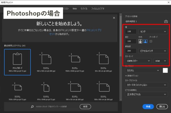 photoshopでの作成方法