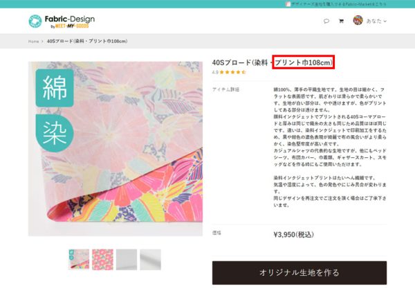 プリント巾の記載例
